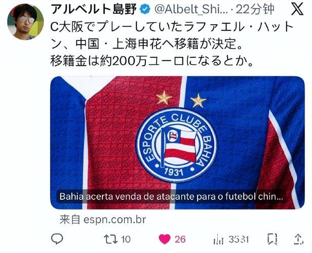 上海申花200万欧元引进J联赛银靴拉唐，是捡到宝还是摔跟头？